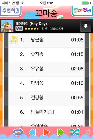 꼬마송 & 꼬마티비 Songs and Animations for Kids screenshot 2