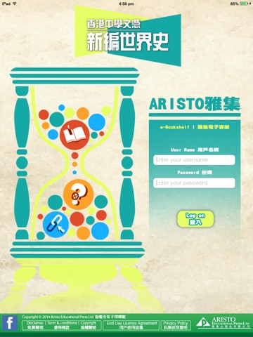 雅集電子書架 (新編世界史) screenshot 2