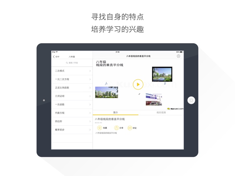 初中数学HD@酷学习