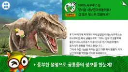 Game screenshot 공룡아일랜드 - 어린이와 유아 대상 공룡백과 학습 교재 hack