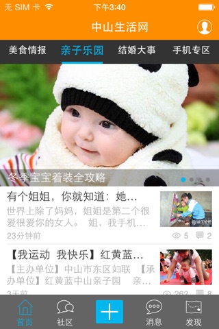 中山圈 screenshot 4