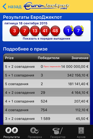 Eurojackpot screenshot 3