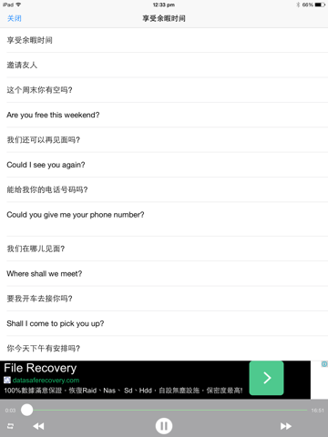 Screenshot #5 pour 生活口语8000句免费精选版hd  终极英语会话口语学习 实用生活、商务、职场英语一网打尽