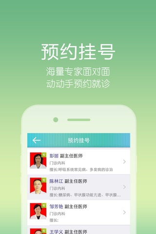 都江堰医疗中心 screenshot 2