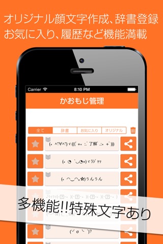 サクサク使える！無料の顔文字集 screenshot 2