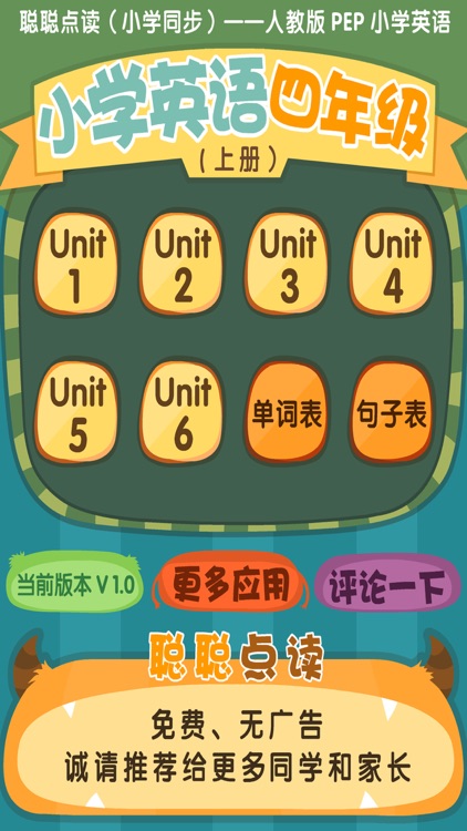 聪聪点读 - 小学四年级英语上册(人教版PEP)