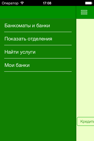 Банкоматы и банки screenshot 2