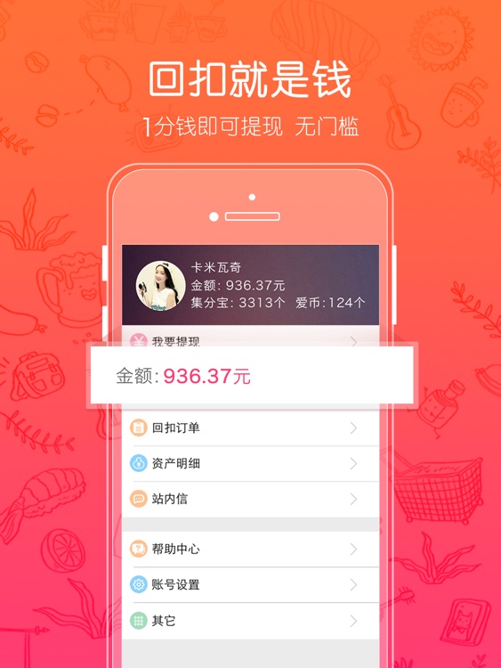 爱回扣网 HD-返利网购第1神器,打折特价秒杀优惠最多 screenshot-4
