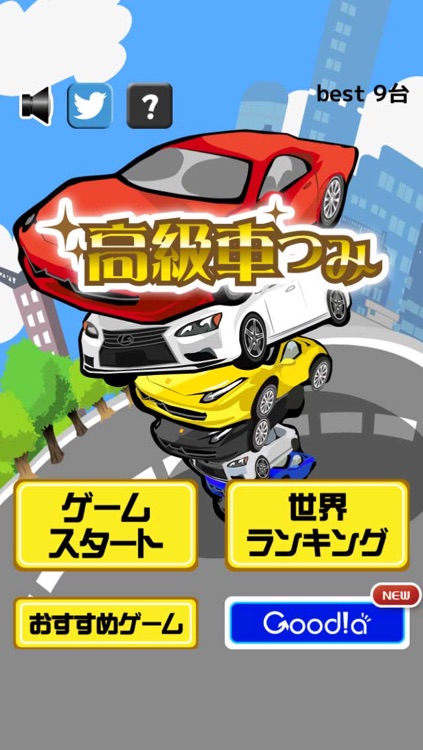 高級車つみ screenshot-3