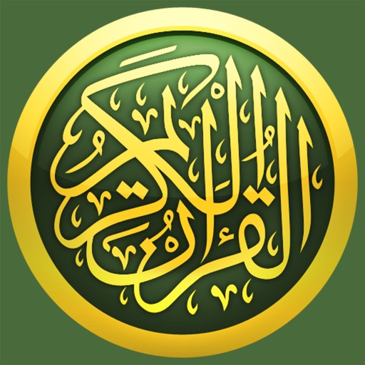 الشيخ عبد الباسط عبد الصمد القرآن الكريم تجويد al Quran Al Kareem abdul al baset Abdel Samad Tajweed