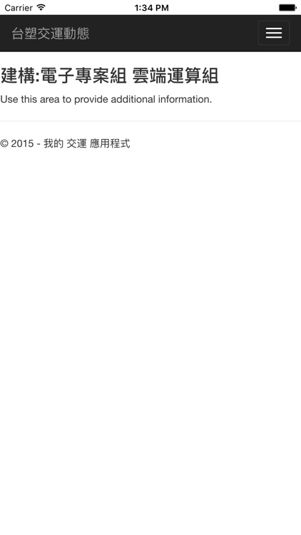 台塑交運動態2.0