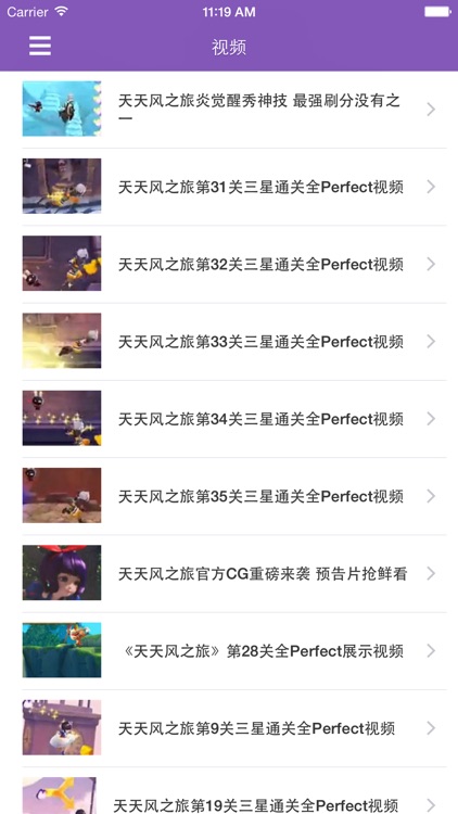最全攻略 for 天天风之旅 screenshot-4