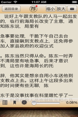 官场开禁小说抢先读 screenshot 3