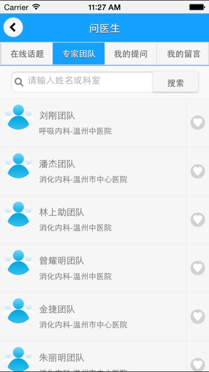 健康圈 screenshot-3