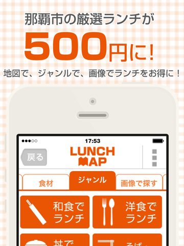 ＬＵＮＣＨ　ＭＡＰ app screenshot 2