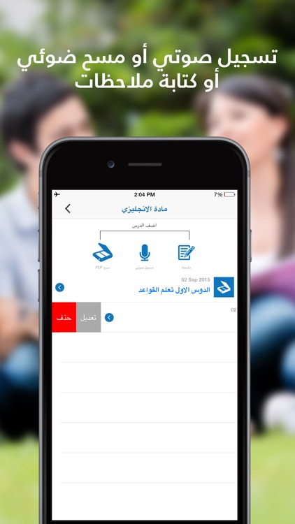مفكرتي - تطبيق تسجيل صوتي مع جدول محاضرات دراسي و ماسح PDF