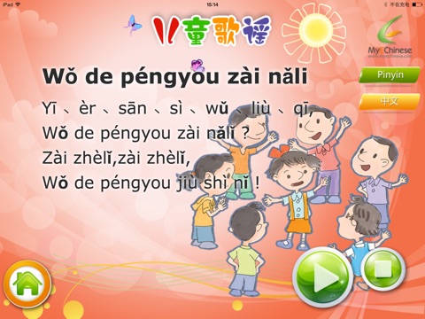 儿童歌谣 | Chinese Nursery Rhymes screenshot 3