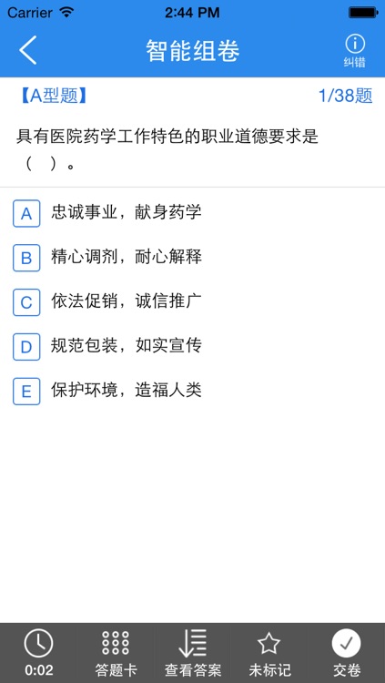 执业药师考试（中药学）-执业中药师题库 screenshot-4