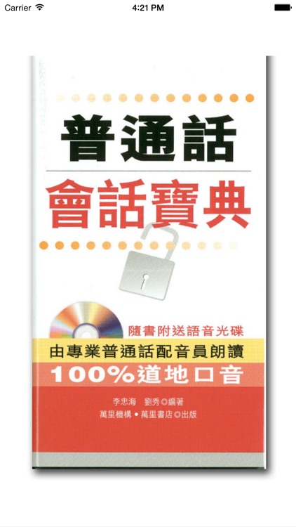 點讀普通話 Lite