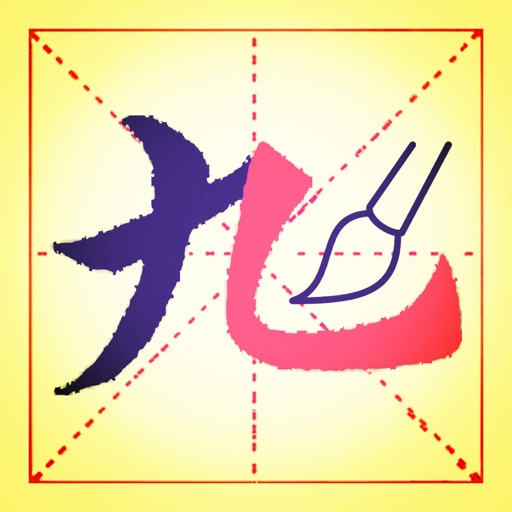 九成宫醴泉铭 - 楷书学习 icon