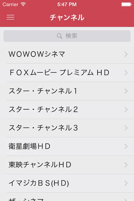最高の日本のテレビガイドフリー