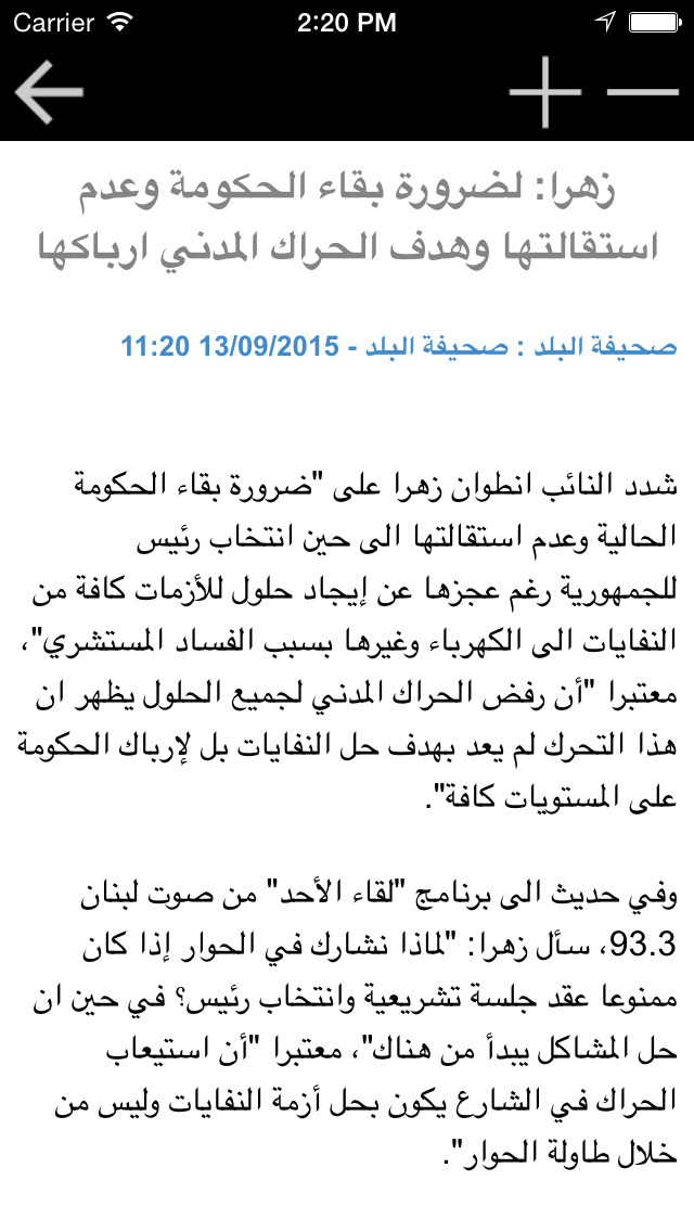 Screenshot #1 pour اخبار لبنان بين يديك