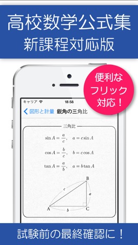 数学公式チェックのおすすめ画像1