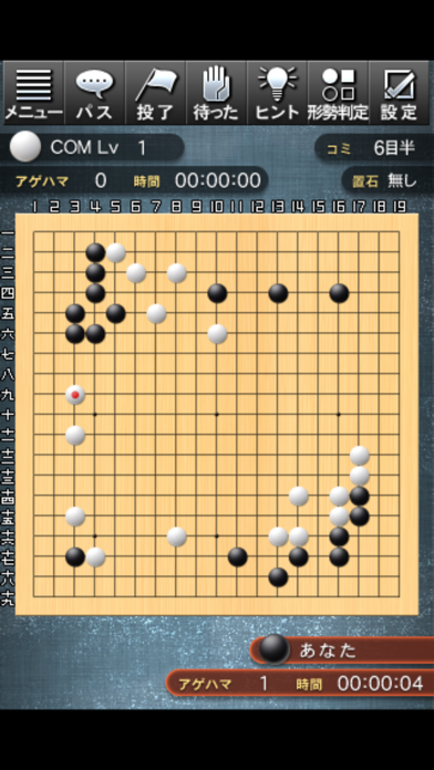 最強の囲碁 エントリー版 のスクリーンショット
