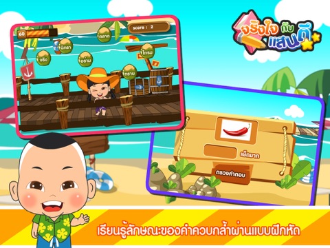 Screenshot #5 pour คำควบกล้ำพาเพลินFree