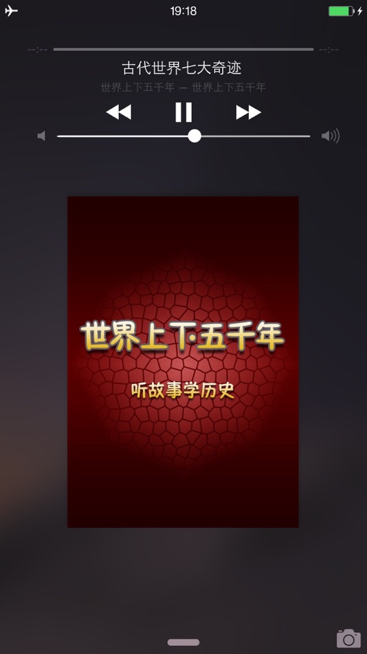 #5. 世界上下五千年有声版HD 听故事学习文化书籍历史常识 (iOS) di: 相芳 杨