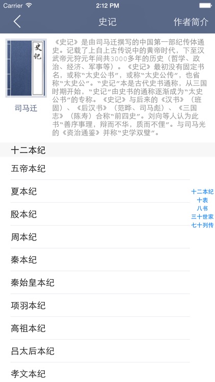 史部古文大全 - 四库全书之史部古文典籍翻译鉴赏大全