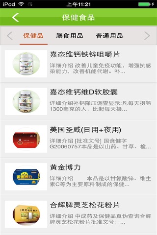 湖南保健食品 screenshot 2