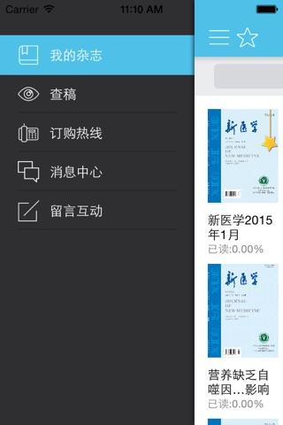 新医学杂志 screenshot 2