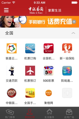 中国银行掌聚生活 screenshot 2