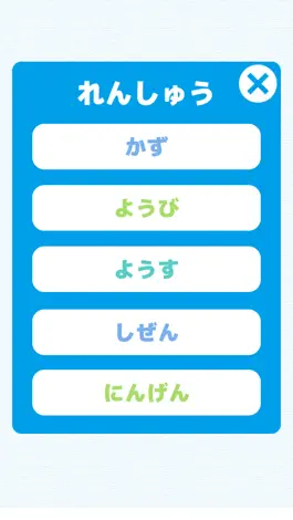 Game screenshot 一年生！はじめての漢字の学習（読み）「かんじのトライ」 apk