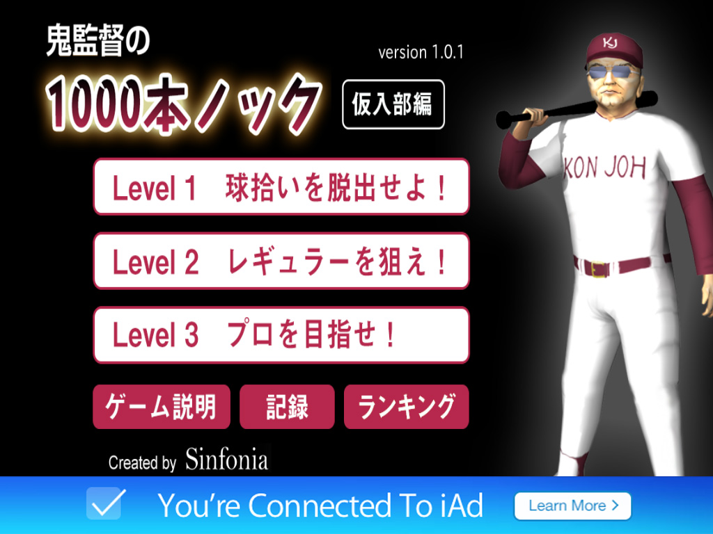 鬼監督の1000本ノック　仮入部編 screenshot 10