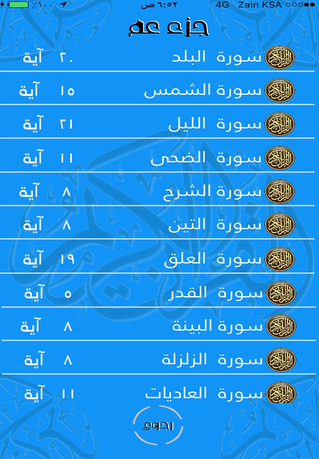 قرآن جزء عم والاذكار screenshot 2