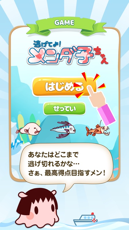 Run! Run away! Mendako-chan! screenshot-3