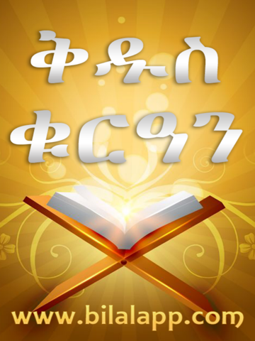 Quran Amharic