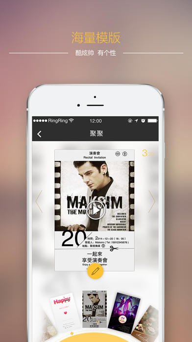Screenshot #2 pour 超级邀请函