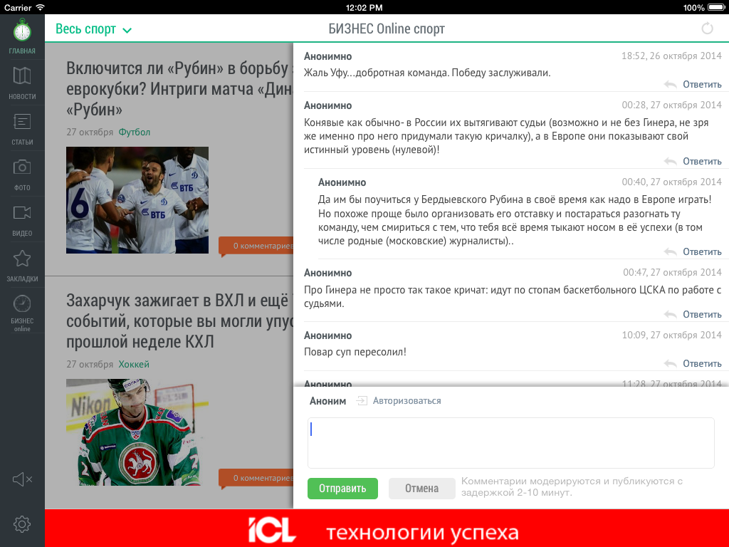 БИЗНЕС Online Спорт screenshot 8