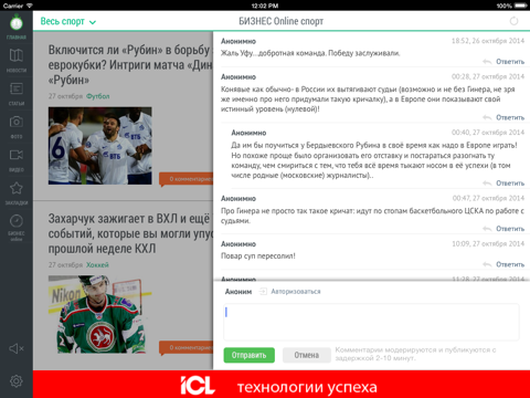 Screenshot #6 pour БИЗНЕС Online Спорт