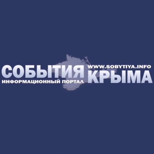 События Крыма icon