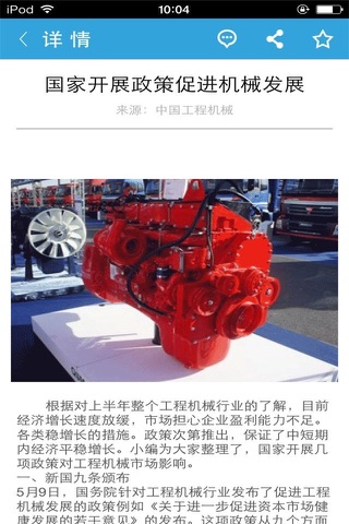 中国工程机械-行业平台 screenshot 4