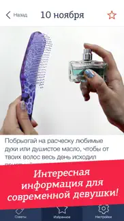 Советы для девушек айфон картинки 3