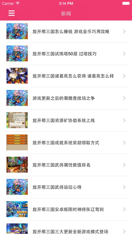 最全攻略 for 放开那三国