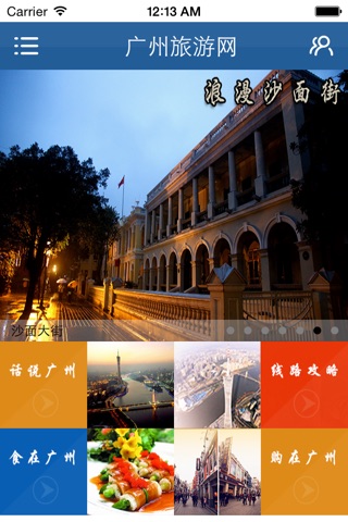 广州旅游网 screenshot 2