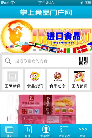 掌上食品门户网 screenshot 2