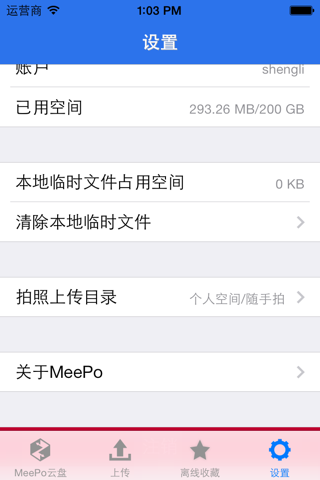 MeePo云盘 screenshot 4