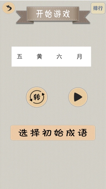 成语填空
